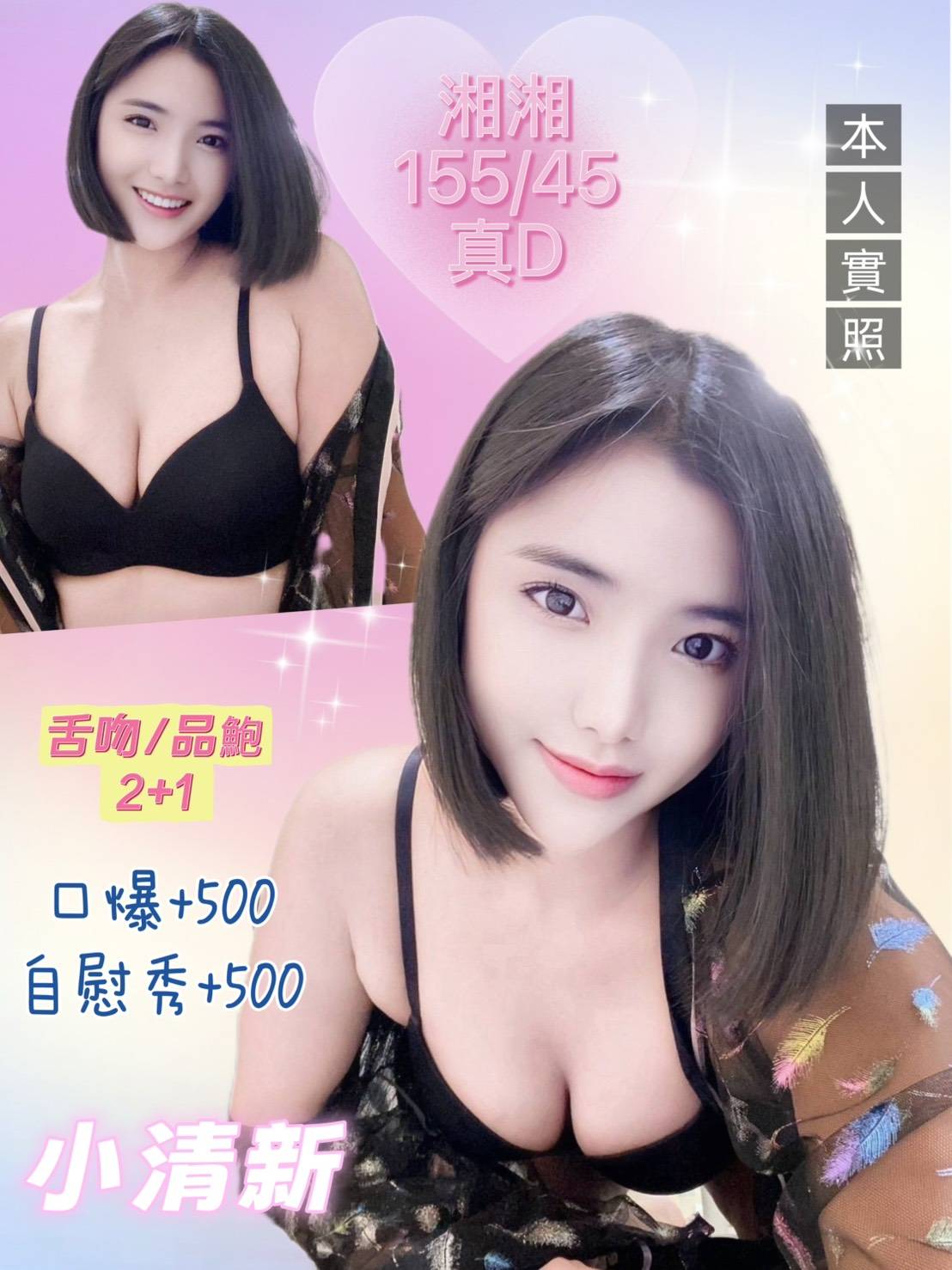 嘉義西區定點茶 梁思 167/55/22/36D 日系姐妹花